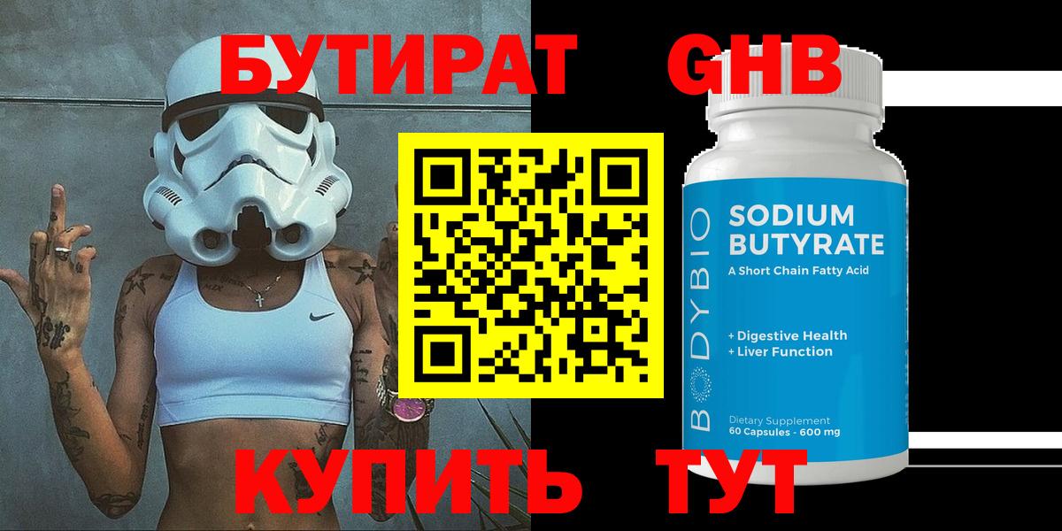 Бутират 99% Муром