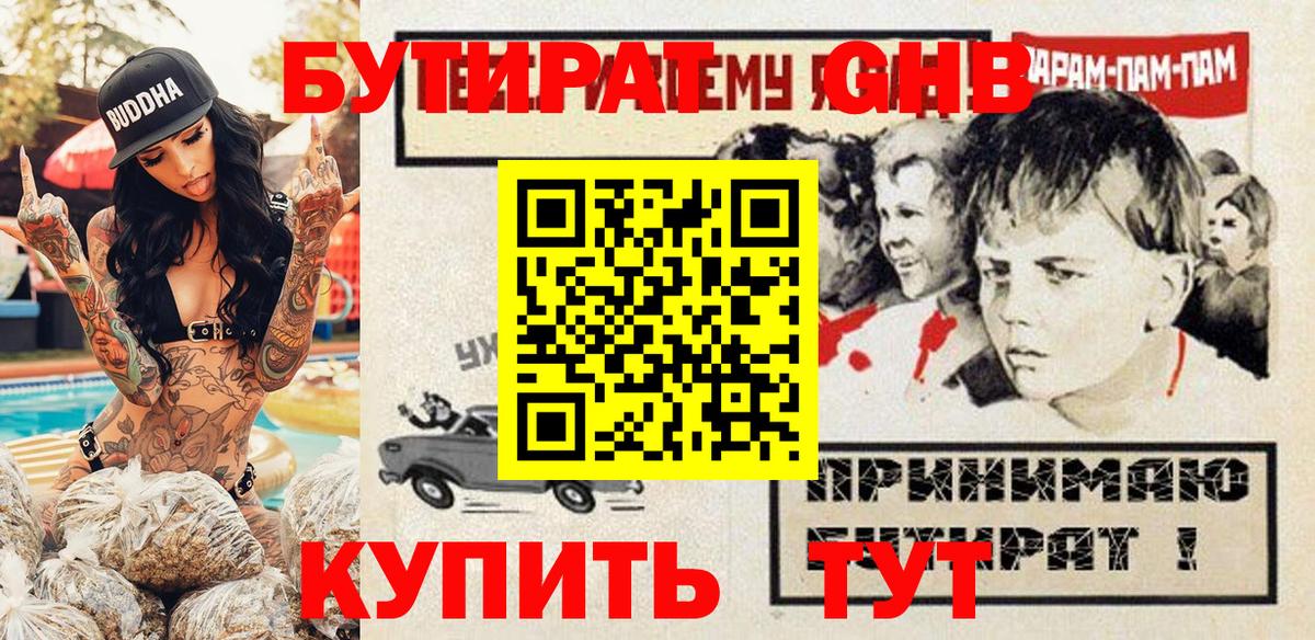 Муром  БУТИРАТ 99%  Вход с VPN 