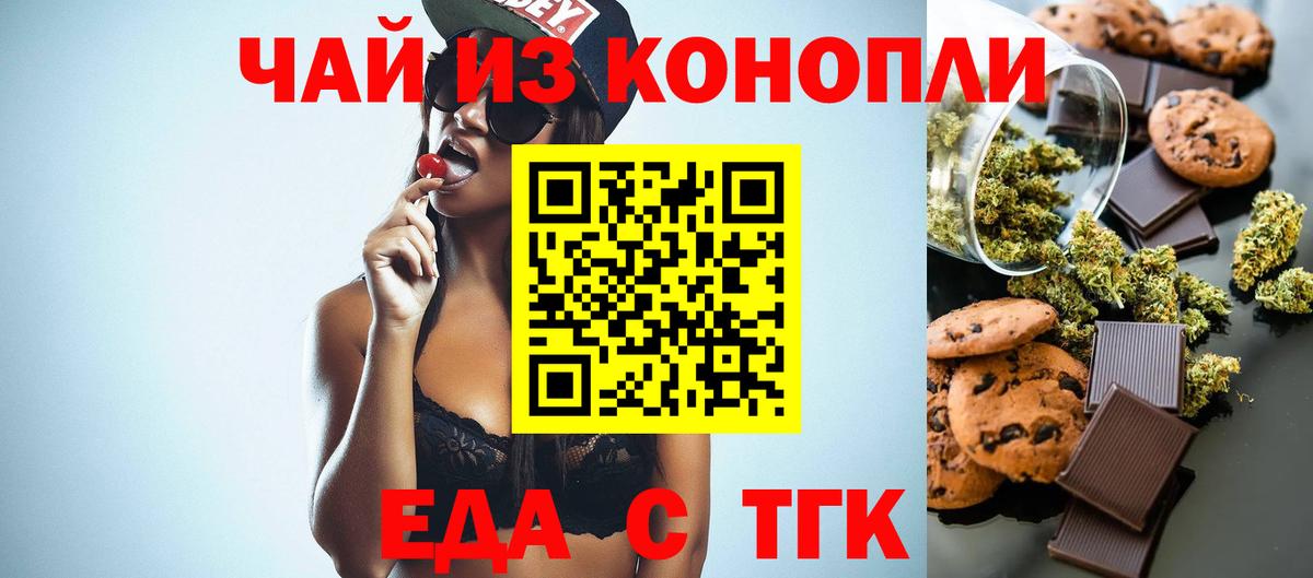 Печенье с ТГК конопля  Вход с VPN  Муром 