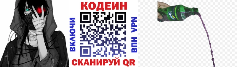 Кодеиновый сироп Lean напиток Lean (лин)  купить  сайты  кракен ссылки  Муром 