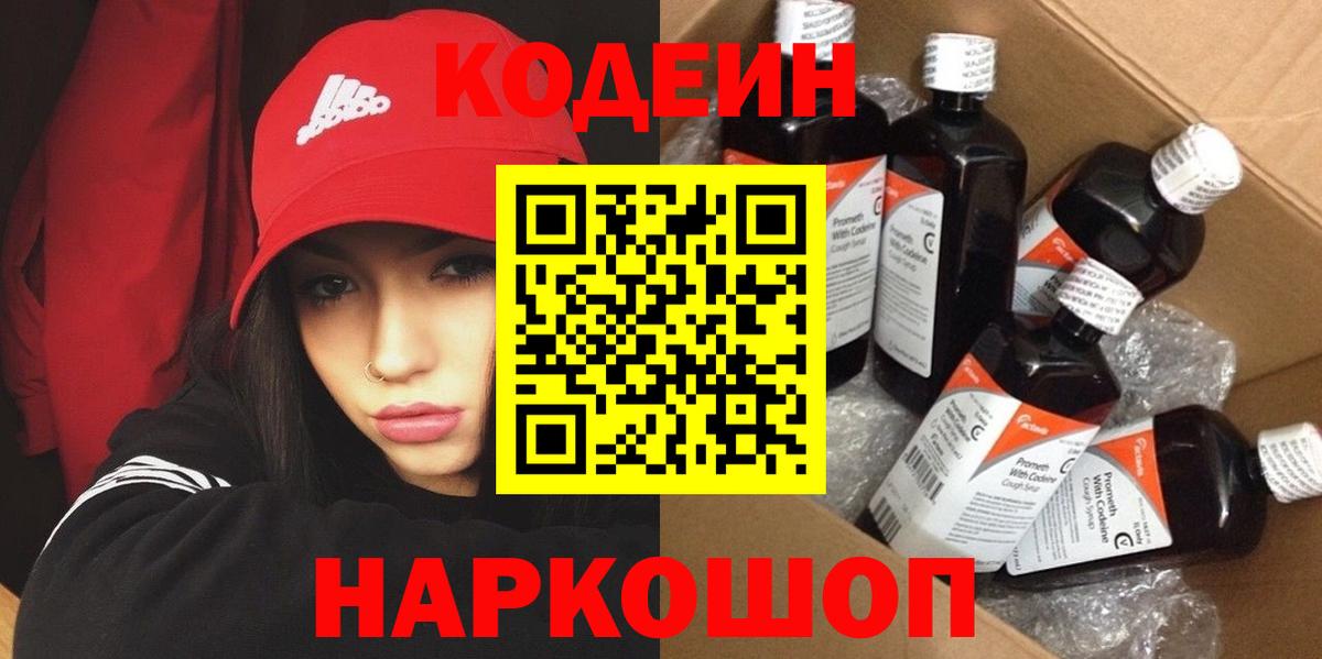 Кодеин Purple Drank  Кодеиновый сироп Lean Purple Drank  Вход с VPN  Муром 