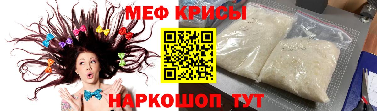 МЕФ кристаллы Муром