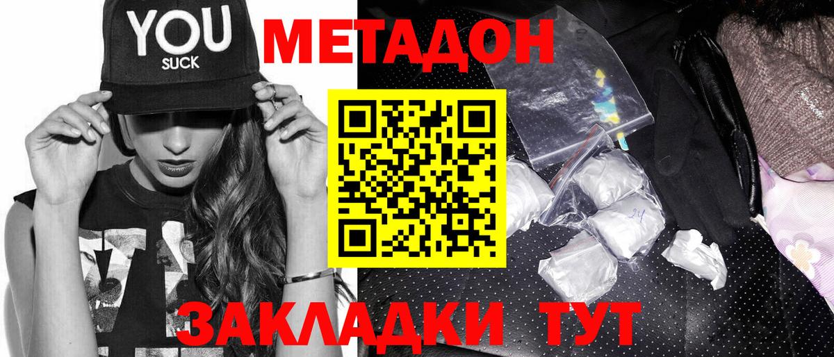 МЕТАДОН methadone  Вход с VPN  Метадон кристалл  omg ONION  Муром 